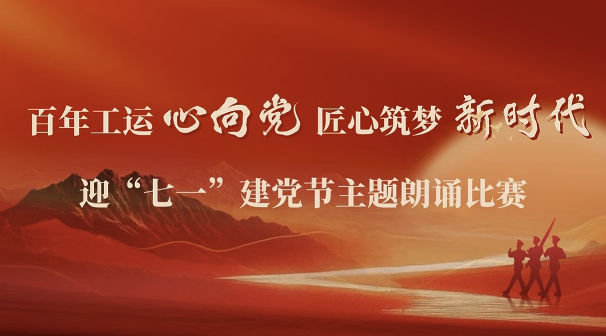 贊！寧夏建投在2025年“百年工運心向黨·匠心筑夢新時代”暨迎“七一”朗誦比賽中佳績連連！