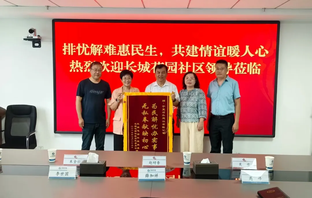 排憂解難惠民生 共建情誼暖人心——寧夏對外建獲長城花園社區錦旗和手寫感謝信